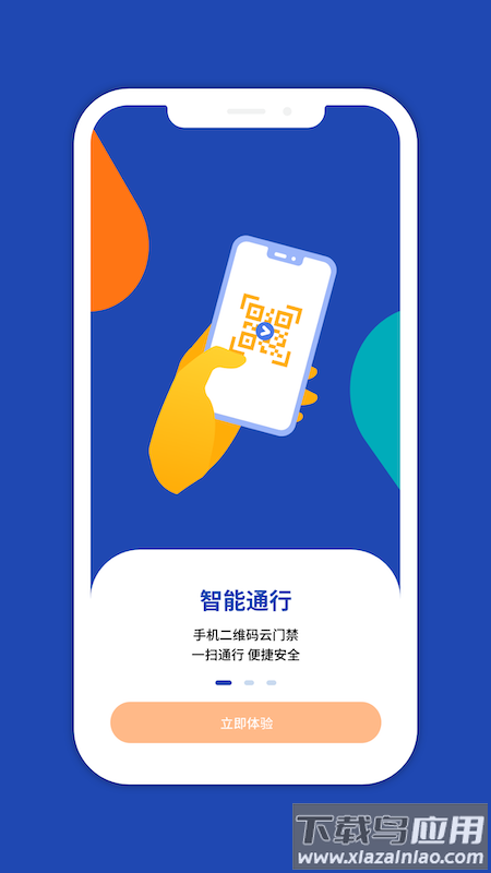 一键星群APP截图3