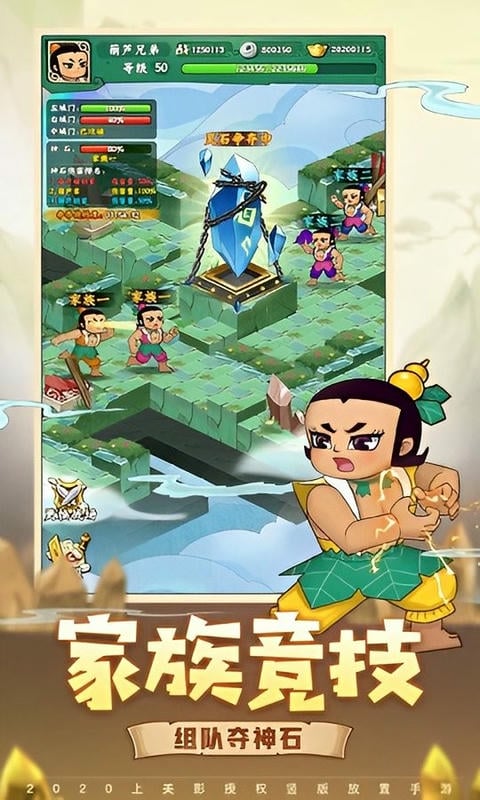 葫芦兄弟塔防正版截图2