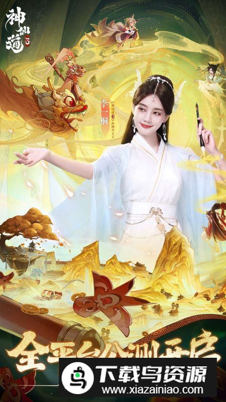 神仙道3华为应用商店版最新版截图1