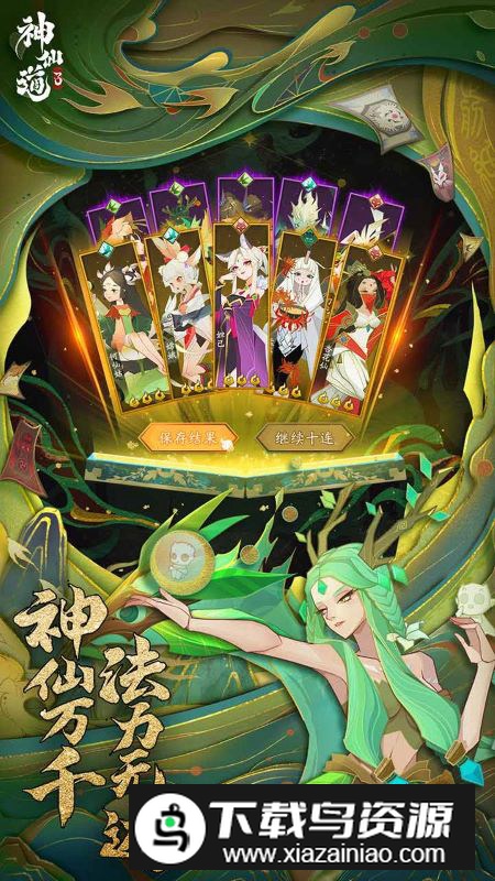 神仙道3华为应用商店版最新版截图2