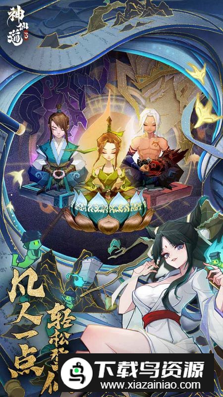 神仙道3华为应用商店版最新版截图3