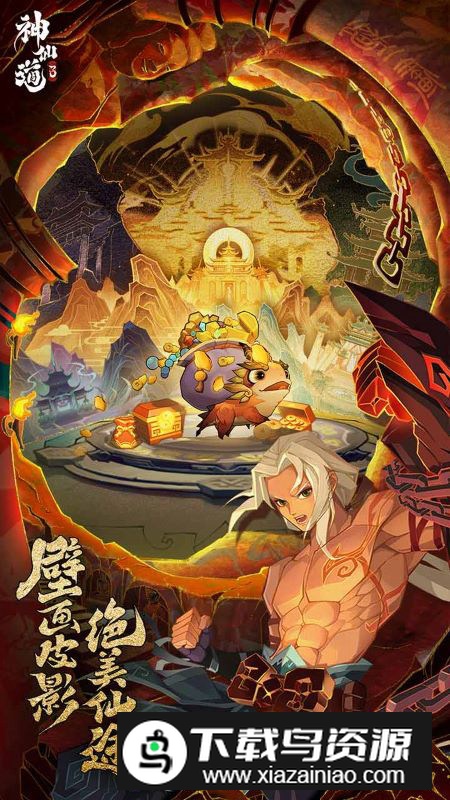 神仙道3华为应用商店版最新版截图5