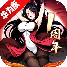 神仙道3华为应用商店版