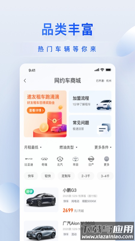 小桔有车app最新版截图1