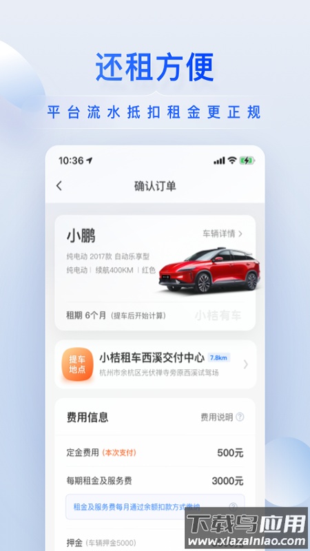 小桔有车app最新版截图2