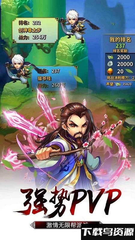 问鼎天下ol手游最新版截图4