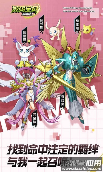 数码兽进化游戏最新版截图1