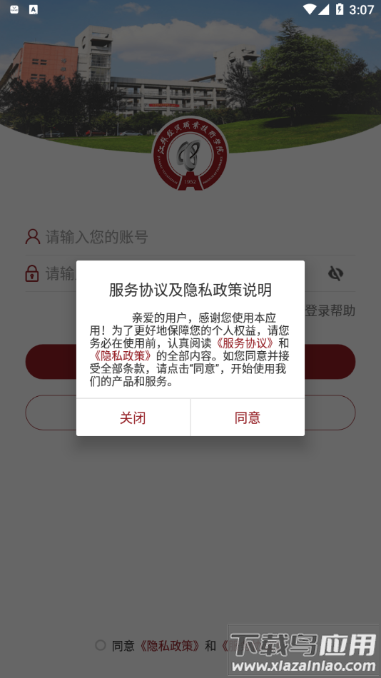江苏经贸职业技术学院app
