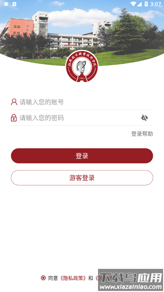 江苏经贸职业技术学院app最新版截图2