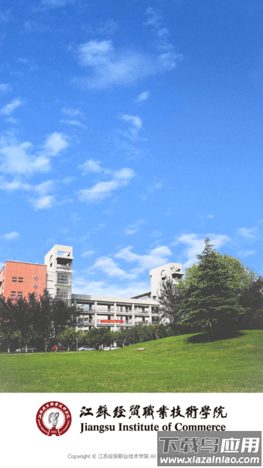 江苏经贸职业技术学院app最新版截图4