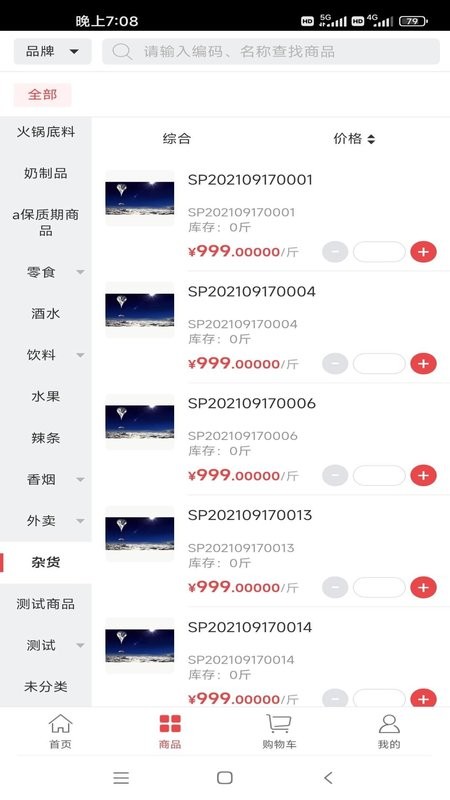 勤策订货手机版最新版截图1