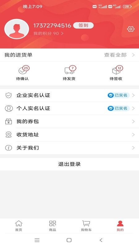 勤策订货手机版最新版截图3