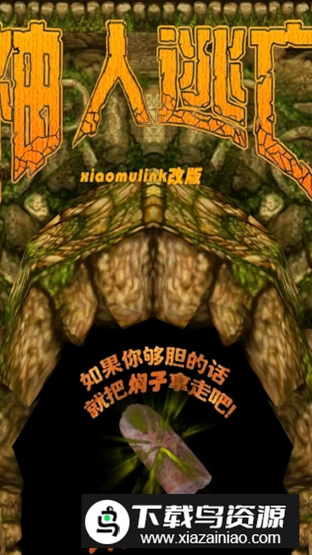 神人逃亡游戏官方最新版最新版截图1