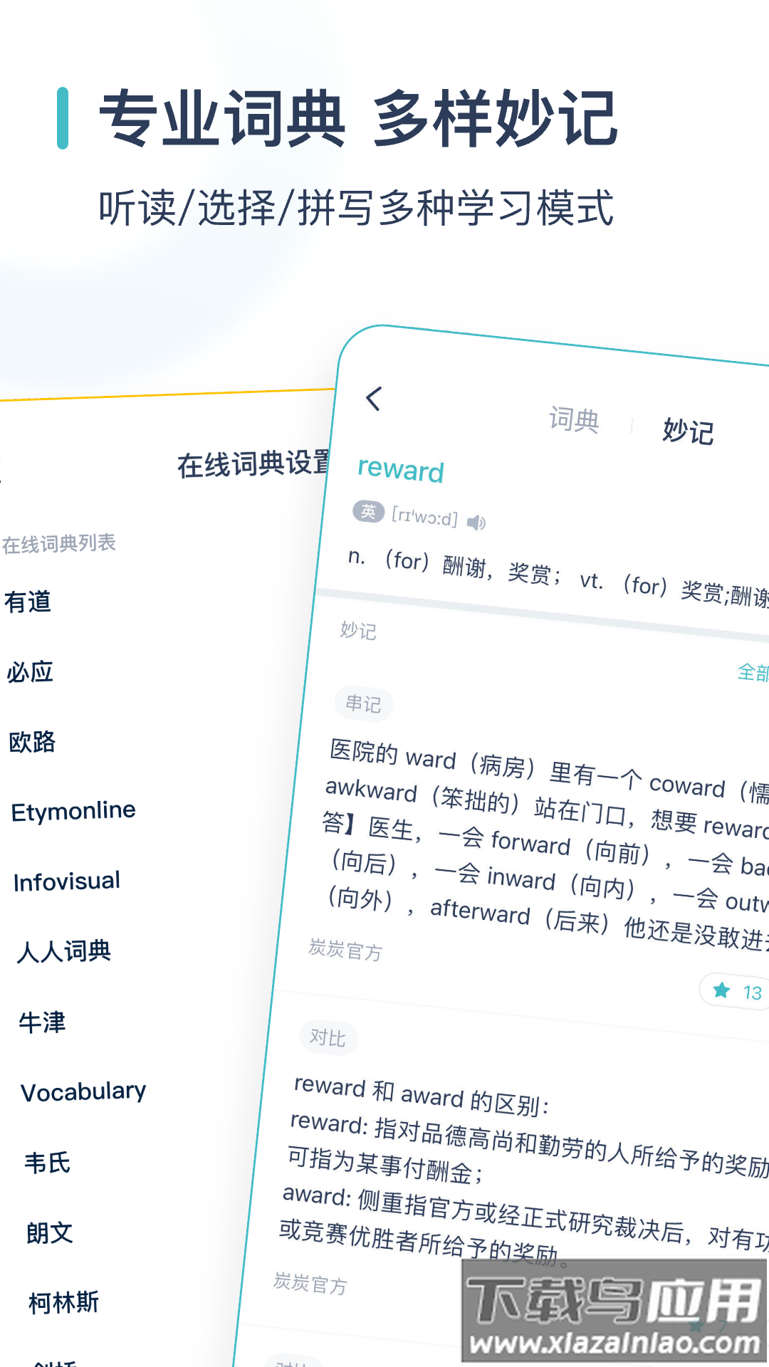 简背单词app(炭炭背单词)截图4