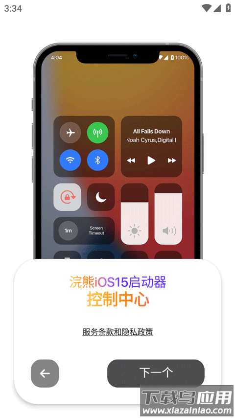 浣熊IOS15启动器最新版截图4
