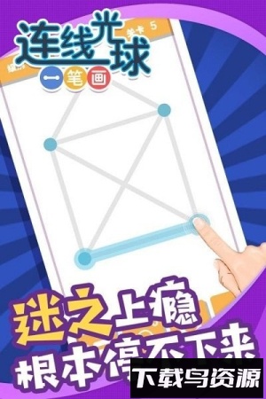连线光球一笔画最新版截图2