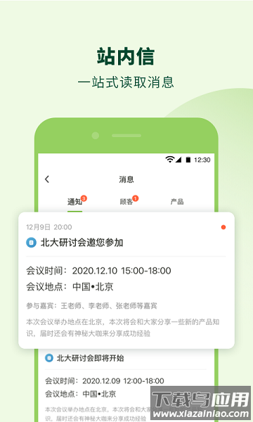 莱聚+最新版最新版截图1