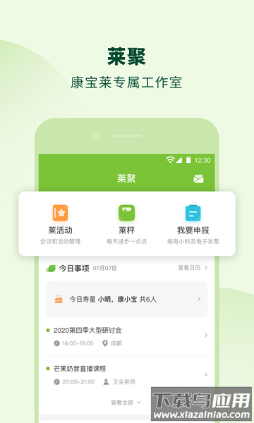 莱聚+最新版最新版截图3