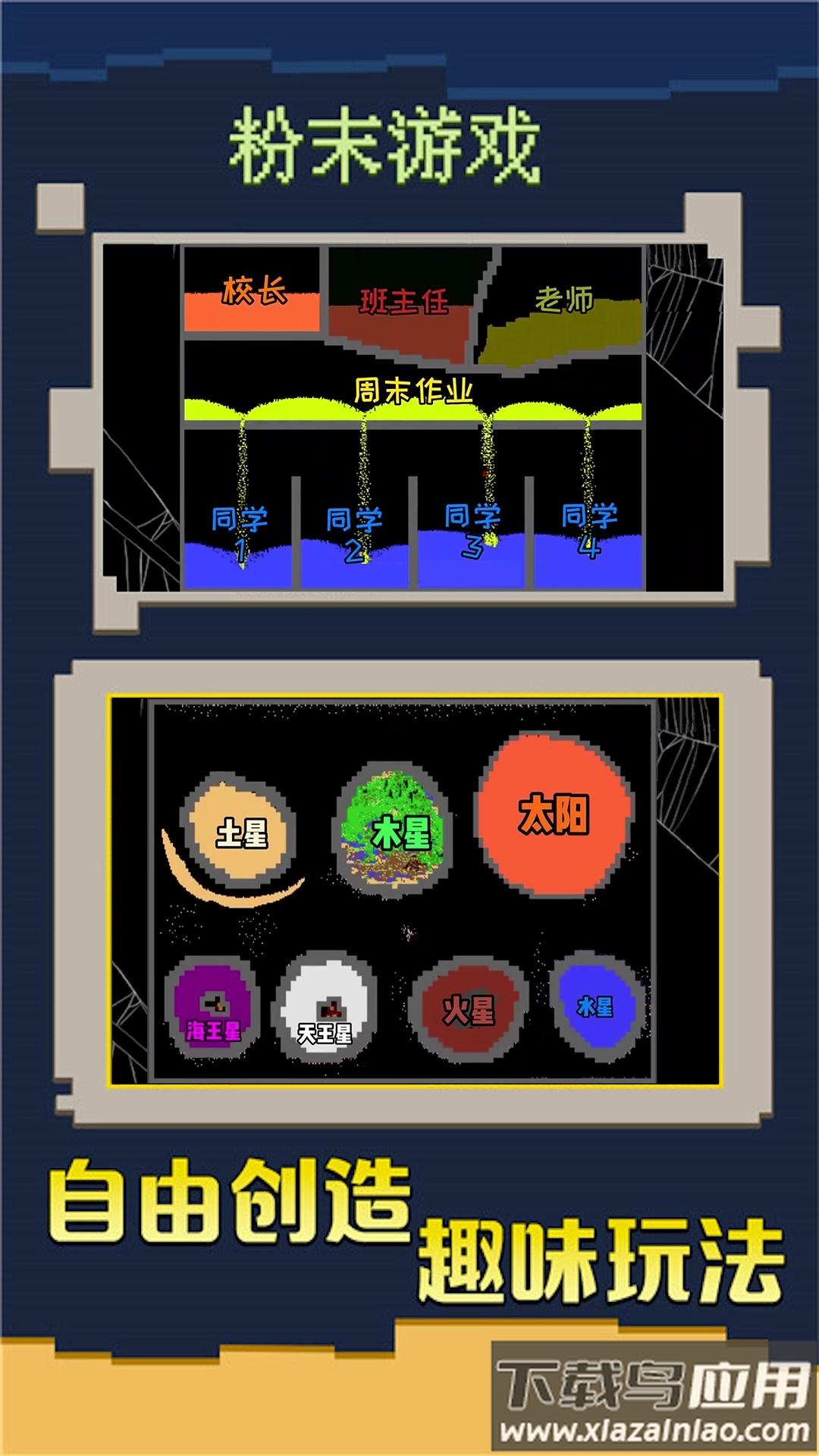 粉末沙盒创造最新版截图2