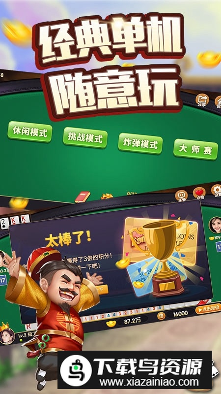 神人斗地主官方最新版免费版最新版截图5