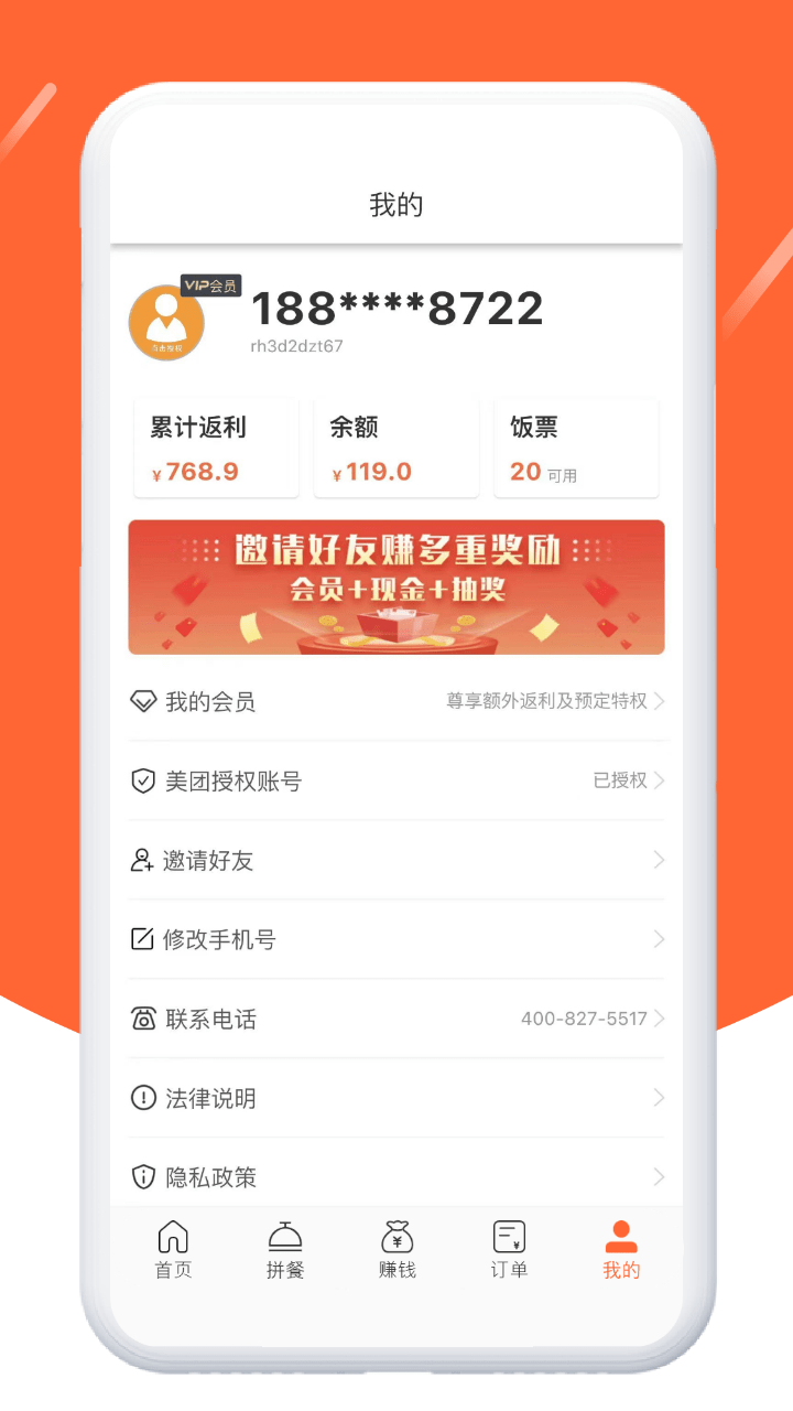 歪麦霸王餐官方版最新版截图1