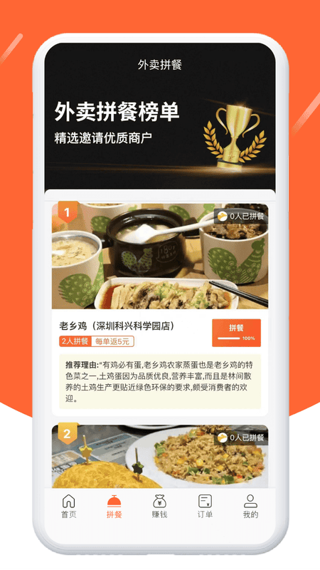 歪麦霸王餐官方版最新版截图2