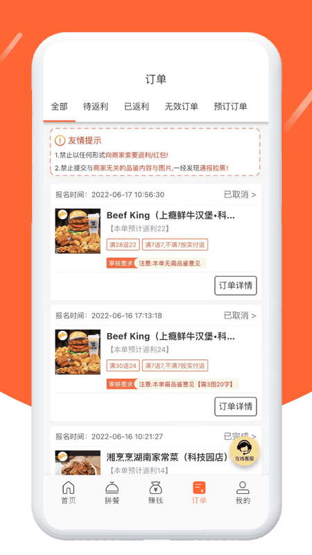 歪麦霸王餐官方版最新版截图3