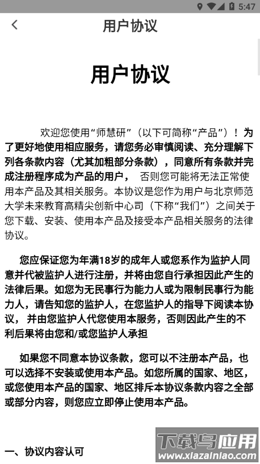 师慧研app最新版截图4