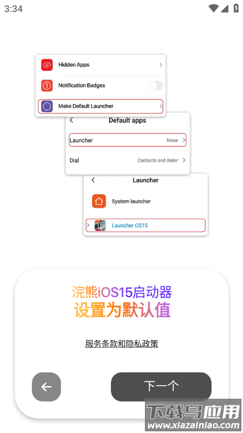 浣熊ios15启动器官方版截图5