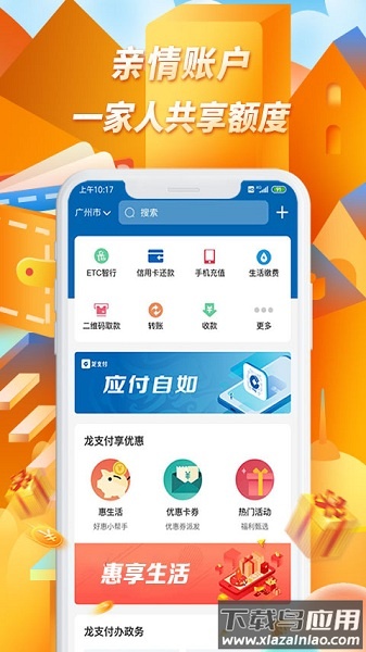 龙支付最新版最新版截图2