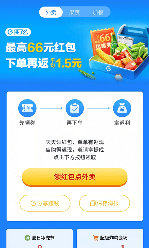 外卖怪app下载
