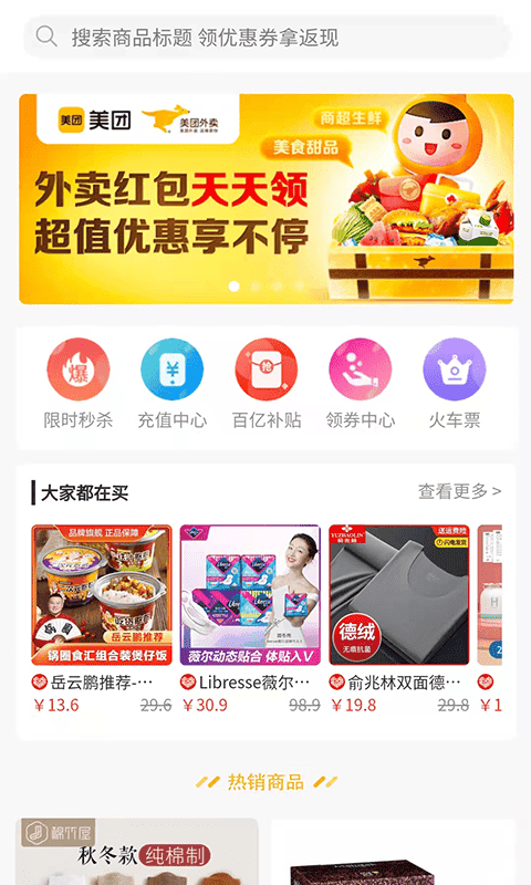 外卖怪平台最新版截图2
