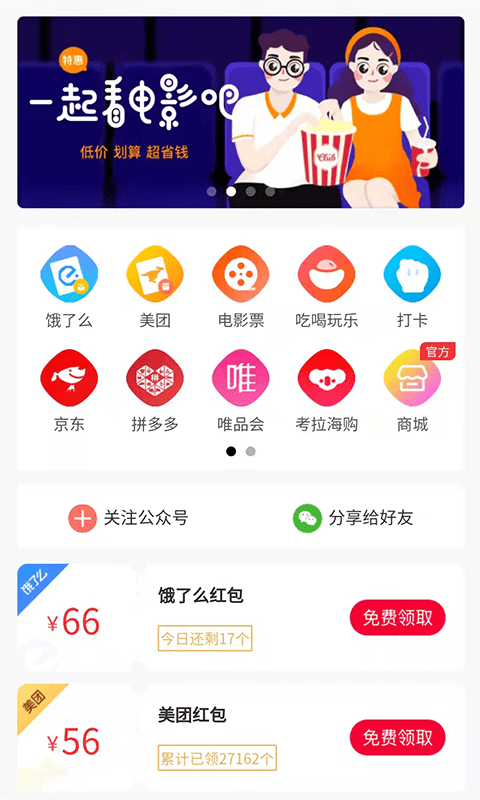 外卖怪平台最新版截图5