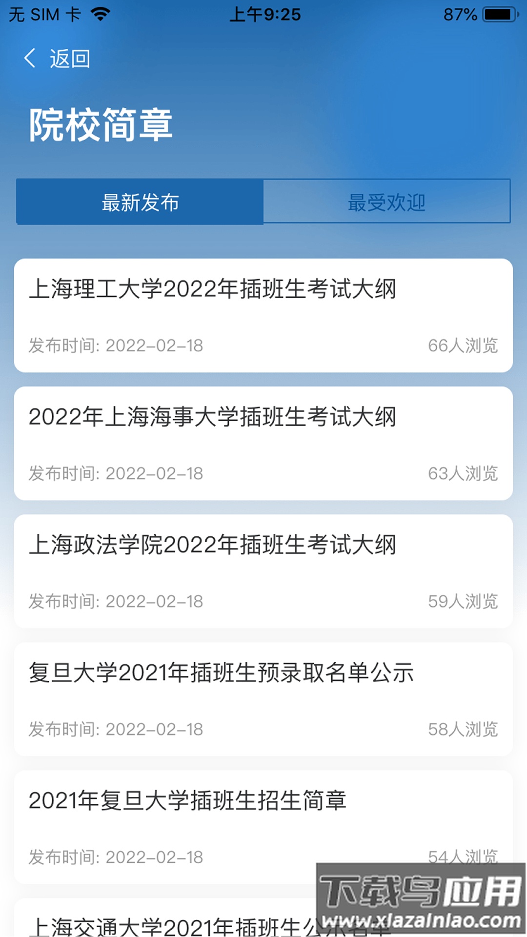 同达插班生app最新版截图3