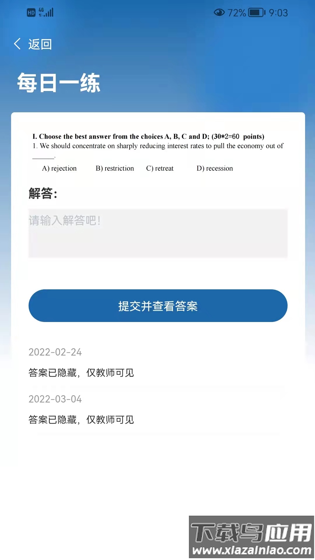 同达插班生app最新版截图4