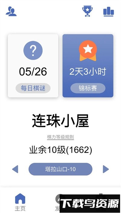 连珠小屋手机版最新版截图4