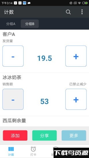 问知计数助手app最新版截图4