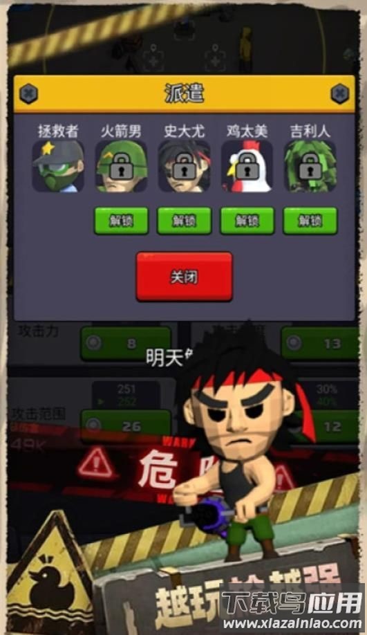 最后的生存者游戏最新版截图4