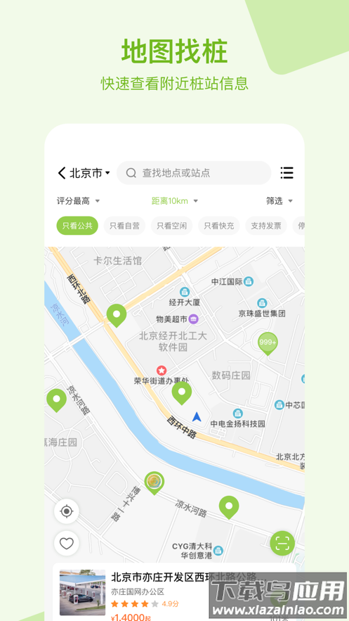 瑞智充app下载最新版截图3