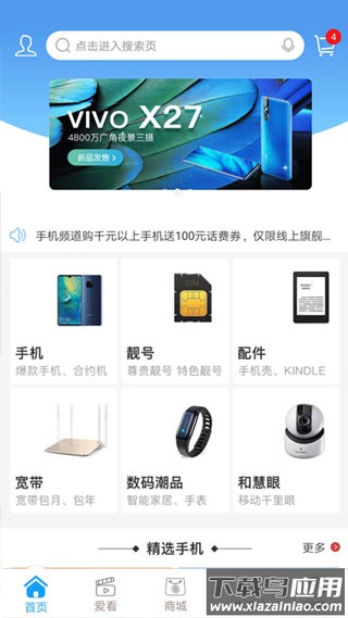 浙江移动营业手机厅app截图2