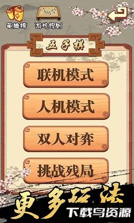 连珠妙手手机版(五子棋)截图3