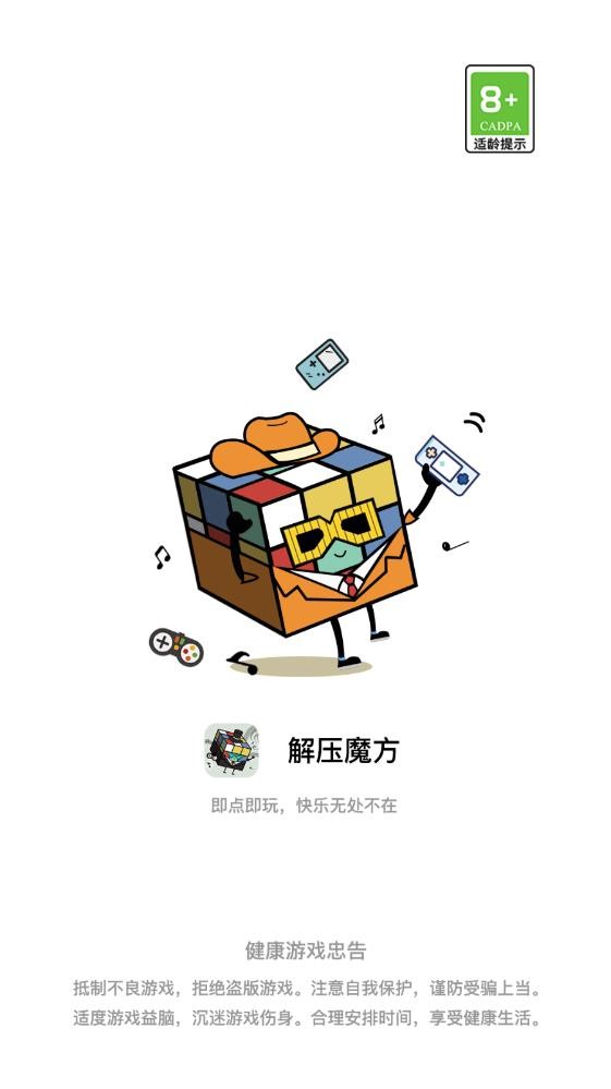 减压魔方模拟器app下载