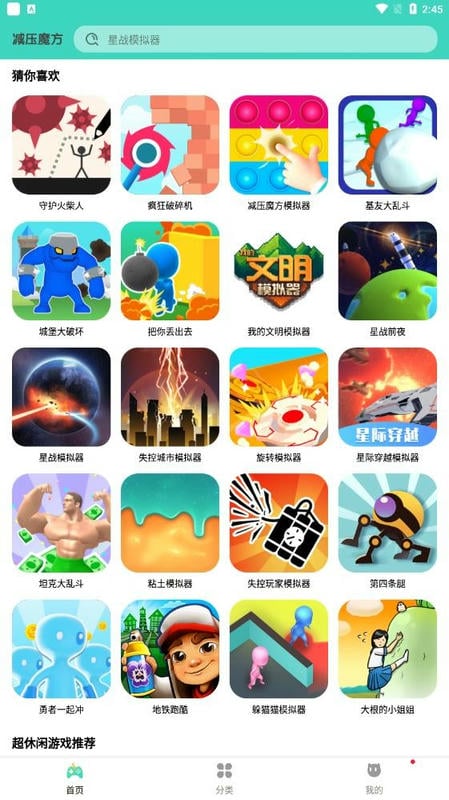 减压魔方模拟器软件最新版截图2