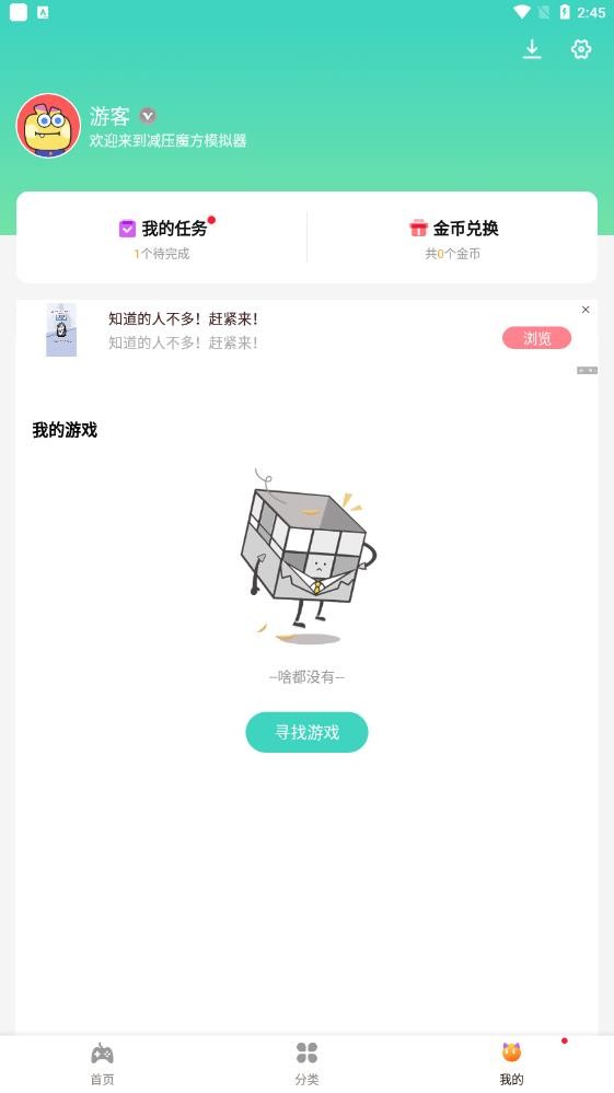 减压魔方模拟器软件最新版截图3