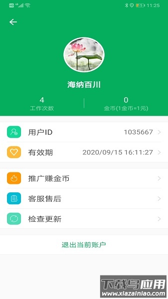 天利测亩仪软件最新版截图3