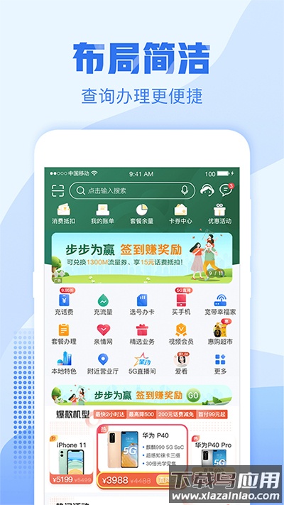 浙江移动app官方版截图1