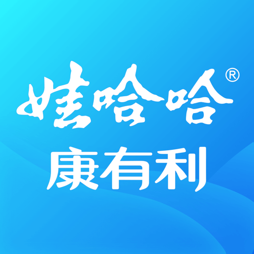 娃哈哈康有利最新版