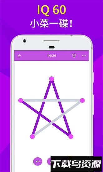 连点成线游戏最新版截图1