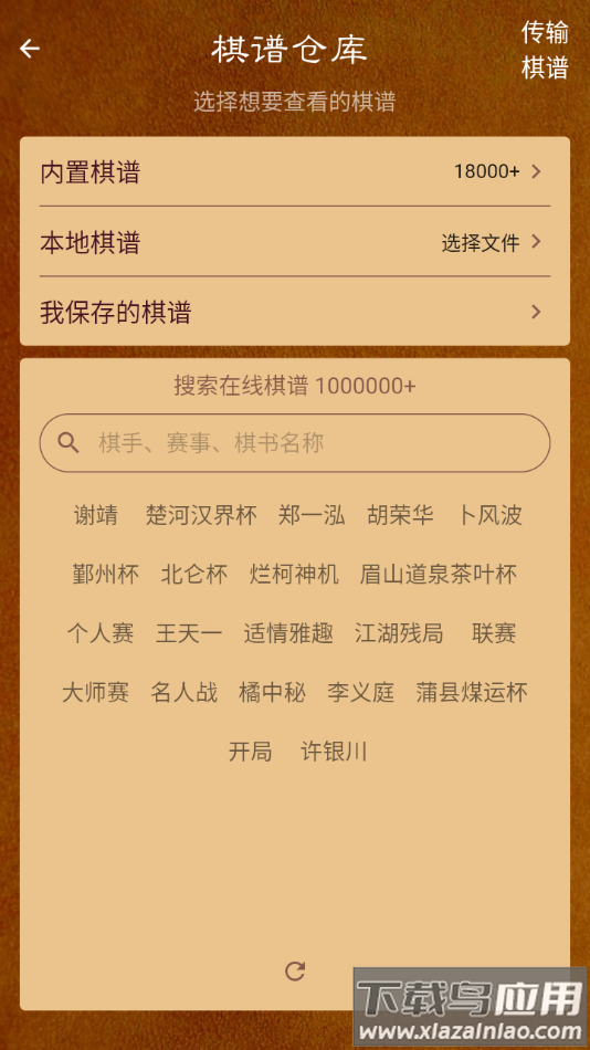 棋路app下载最新版截图3