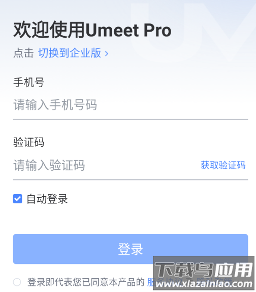 umeetpro安卓下载